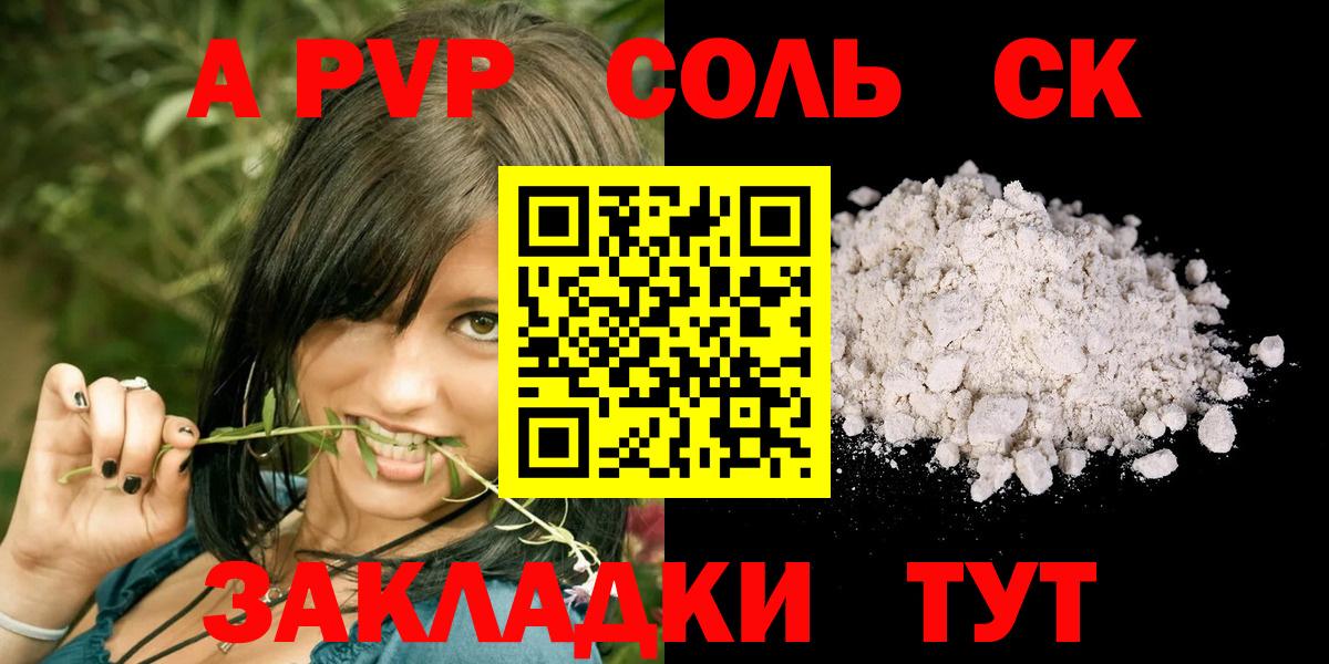 Шали  Альфа ПВП СК  А ПВП кристаллы  Вход с VPN  Alfa_PVP кристаллы 