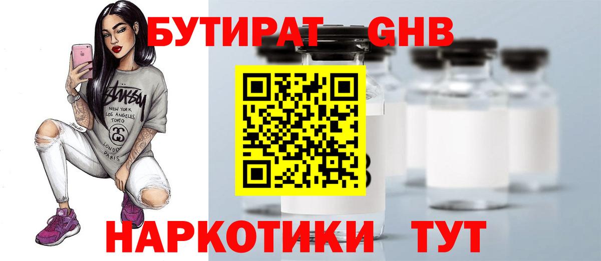 БУТИРАТ вода Шали