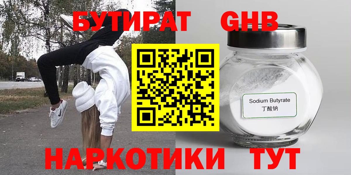 БУТИРАТ жидкий экстази  Вход с VPN  Шали 