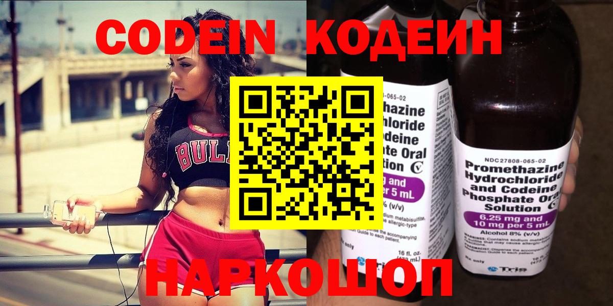 Шали  Codein напиток Lean (лин)  Вход с VPN 