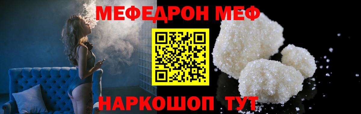 Меф Шали